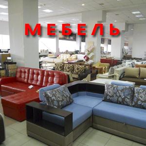 Магазины мебели Новошахтинска