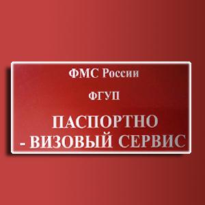 Паспортно-визовые службы Новошахтинска