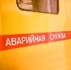 Аварийные службы в Новошахтинске