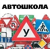 Автошколы в Новошахтинске
