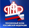 Пенсионные фонды в Новошахтинске